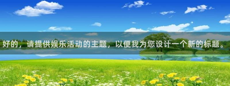 极悦娱乐注册